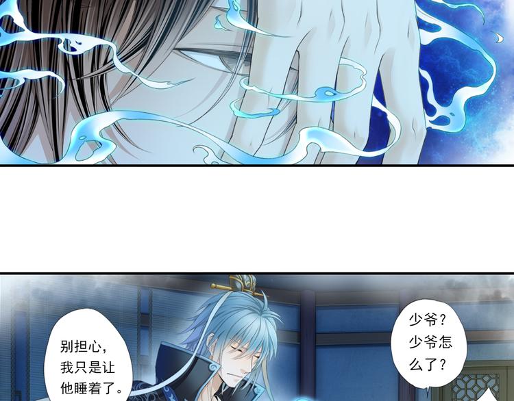 🍲谪仙录 第十四话 3 第16页