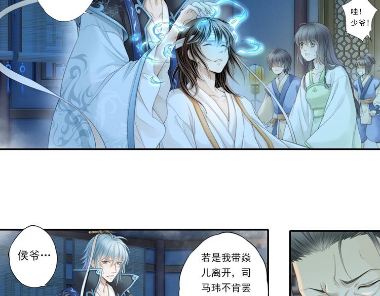 🍲谪仙录 第十四话 3 第17页