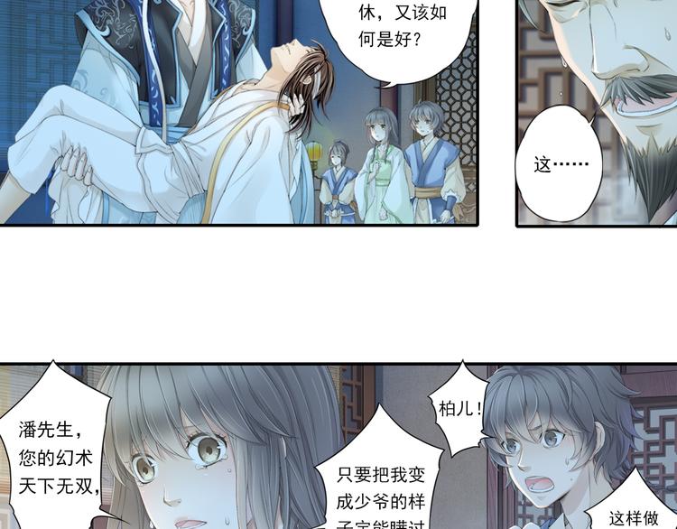 🍲谪仙录 第十四话 3 第18页