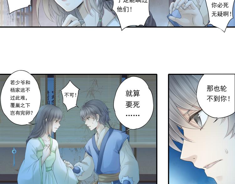 🍲谪仙录 第十四话 3 第19页