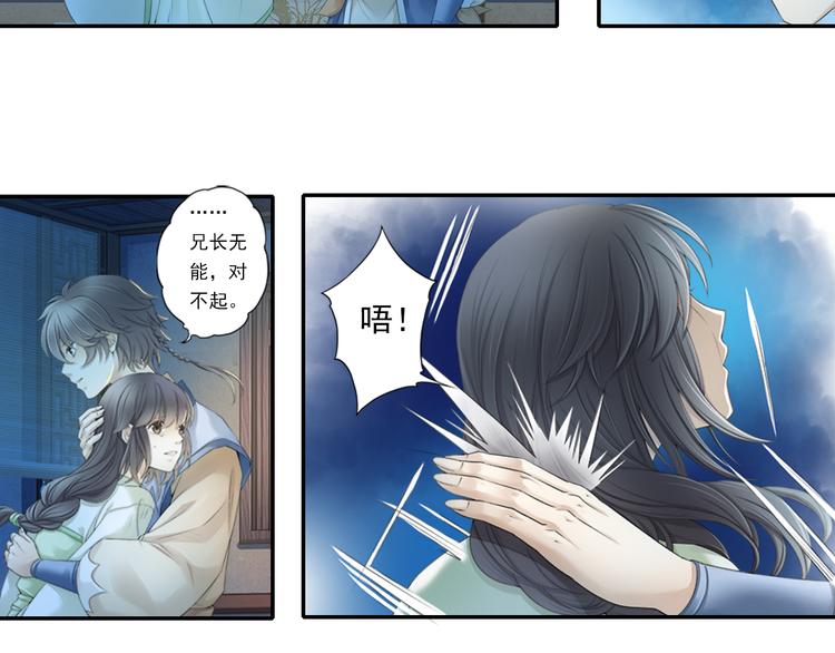🍲谪仙录 第十四话 3 第20页