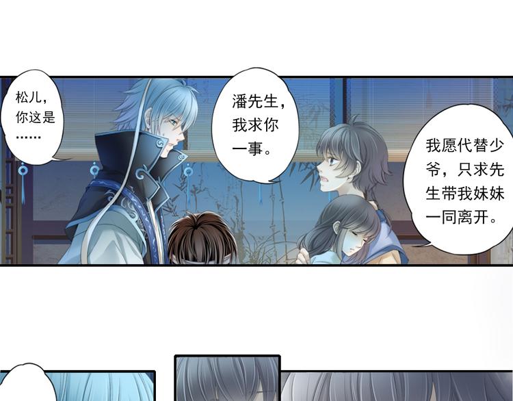 🍲谪仙录 第十四话 3 第21页