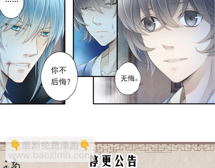 🍲谪仙录 第十四话 3 第22页