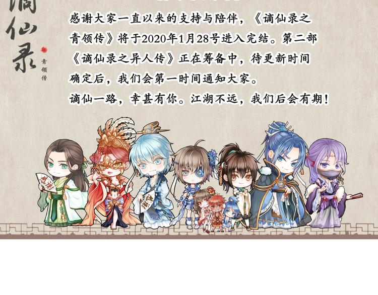 🍲谪仙录 第十四话 3 第23页