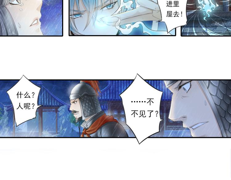 🍲谪仙录 第十四话 3 第4页
