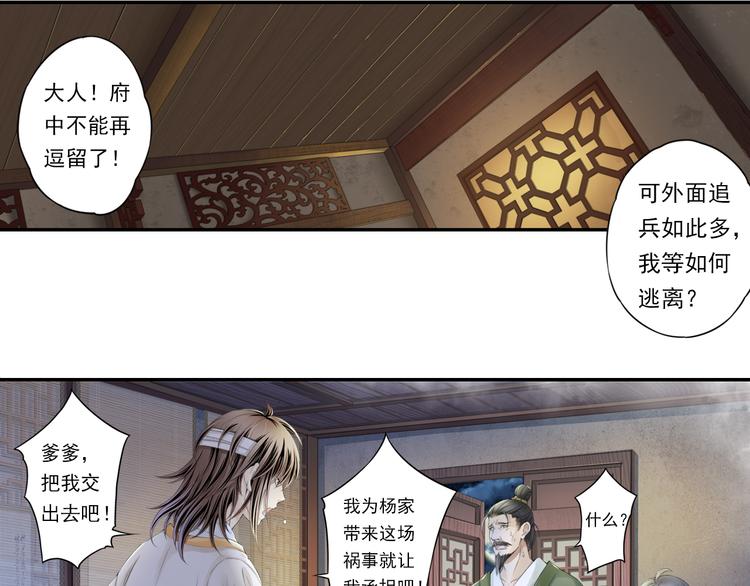 🍲谪仙录 第十四话 3 第5页
