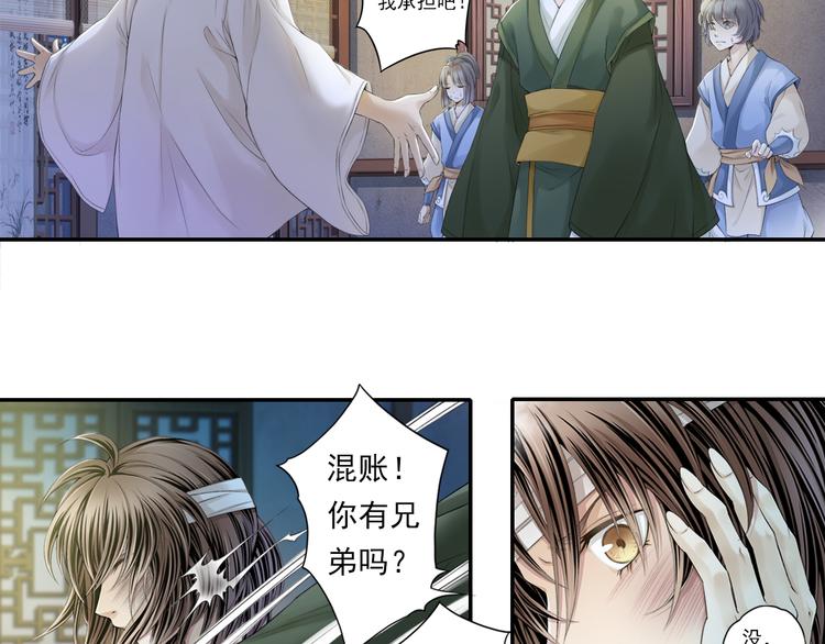 🍲谪仙录 第十四话 3 第6页
