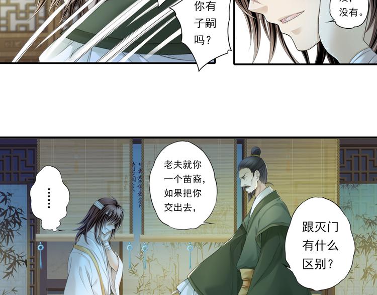 🍲谪仙录 第十四话 3 第7页
