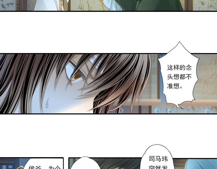 🍲谪仙录 第十四话 3 第8页