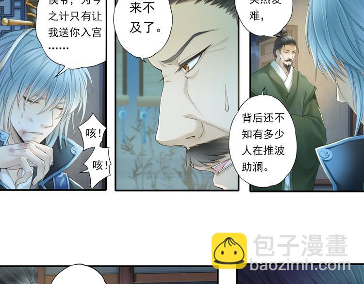 🍲谪仙录 第十四话 3 第9页