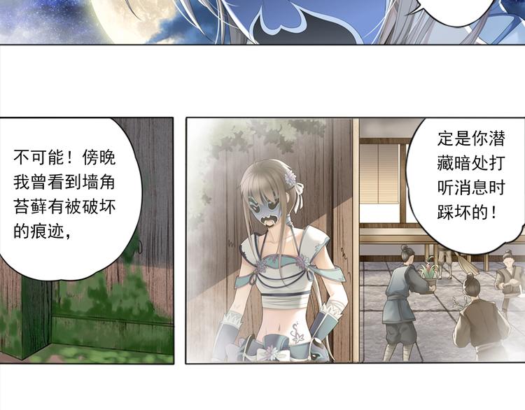 🍲谪仙录 第二话 3 第10页