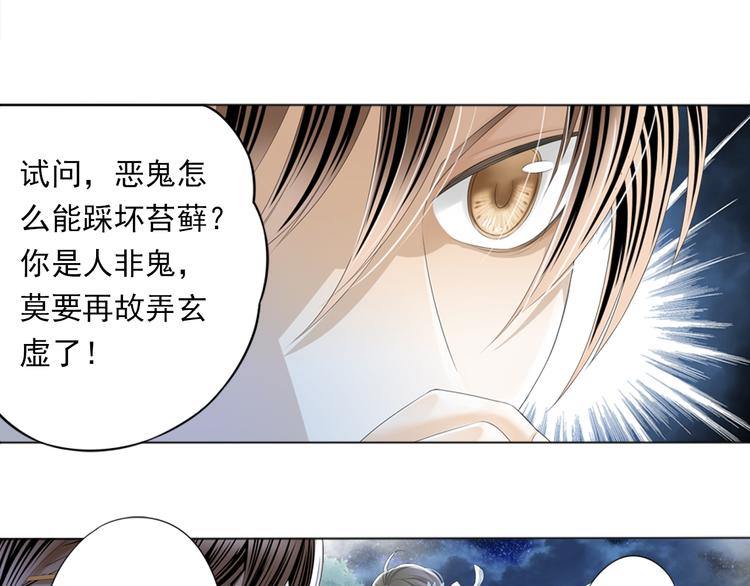 🍲谪仙录 第二话 3 第11页