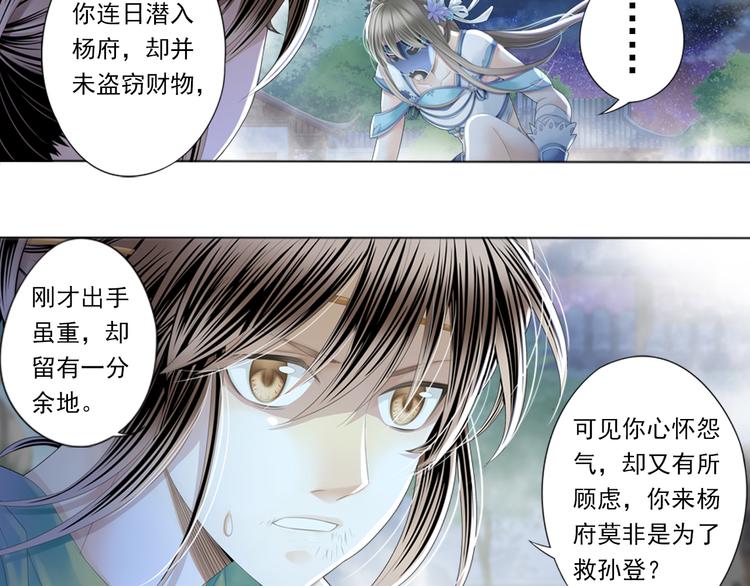 🍲谪仙录 第二话 3 第12页