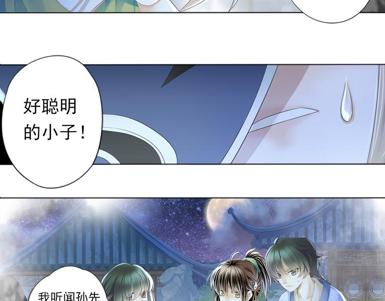 🍲谪仙录 第二话 3 第13页