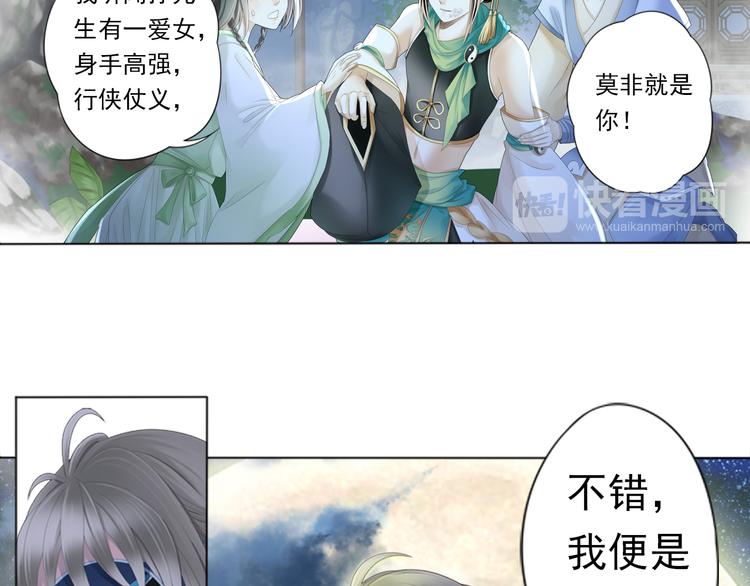 🍲谪仙录 第二话 3 第14页