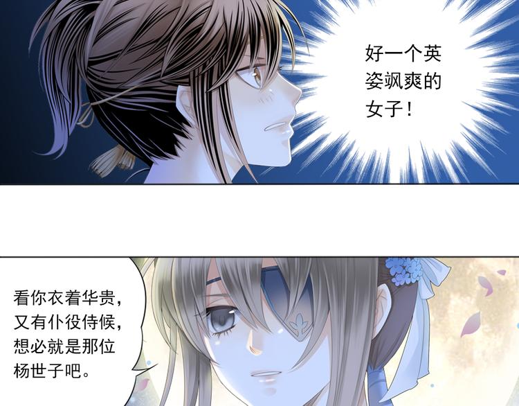 🍲谪仙录 第二话 3 第17页