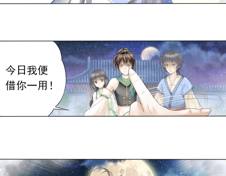 🍲谪仙录 第二话 3 第18页
