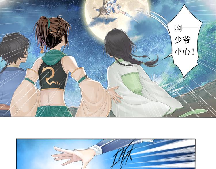 🍲谪仙录 第二话 3 第19页