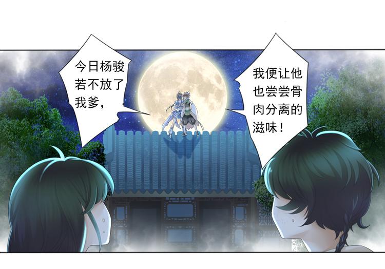 🍲谪仙录 第二话 3 第22页