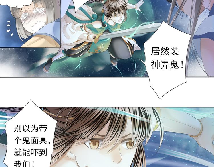 🍲谪仙录 第二话 3 第3页