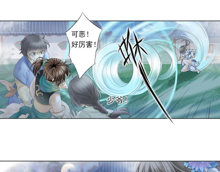 🍲谪仙录 第二话 3 第8页