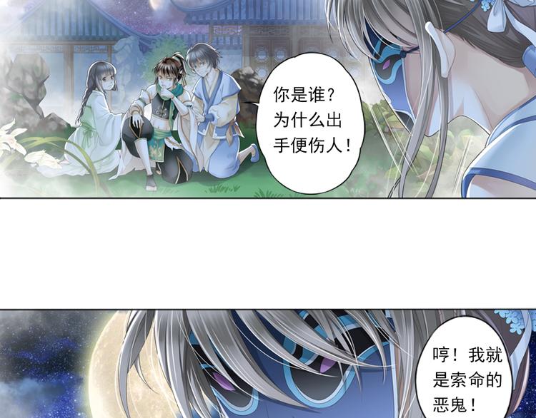 🍲谪仙录 第二话 3 第9页