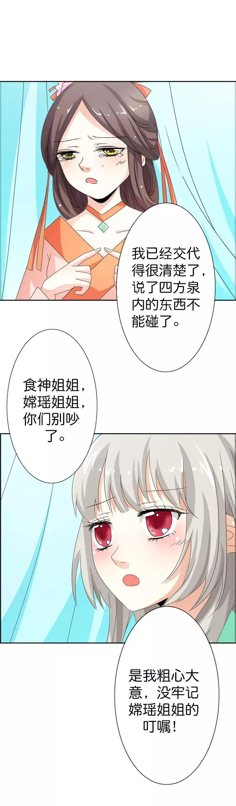 第104话 傻孩子，这是有人故意陷害你-第108话