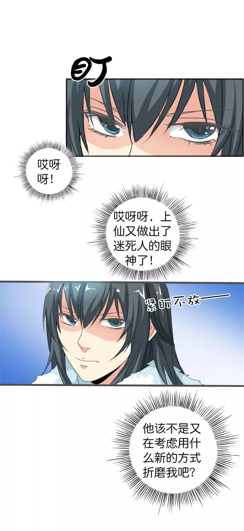 第106话 上仙又色诱我-第110话