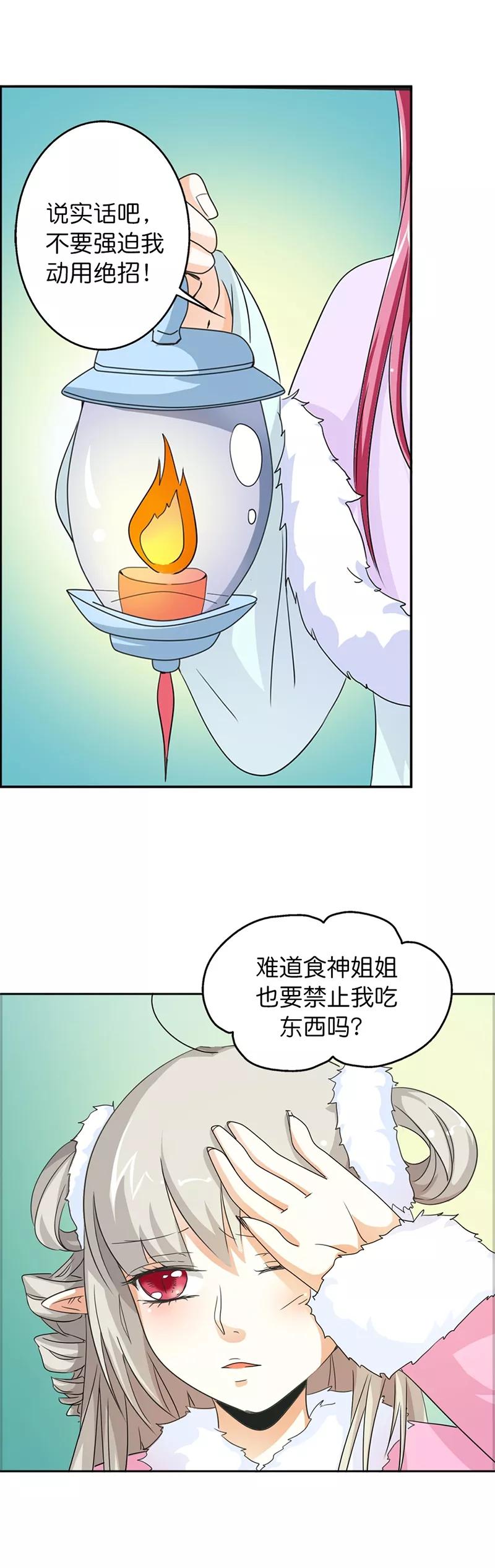 第108话 来吧，老实交代-第112话