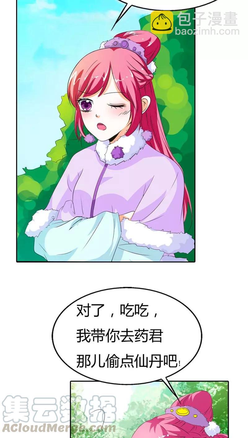 第112话 少女心爆棚-第116话