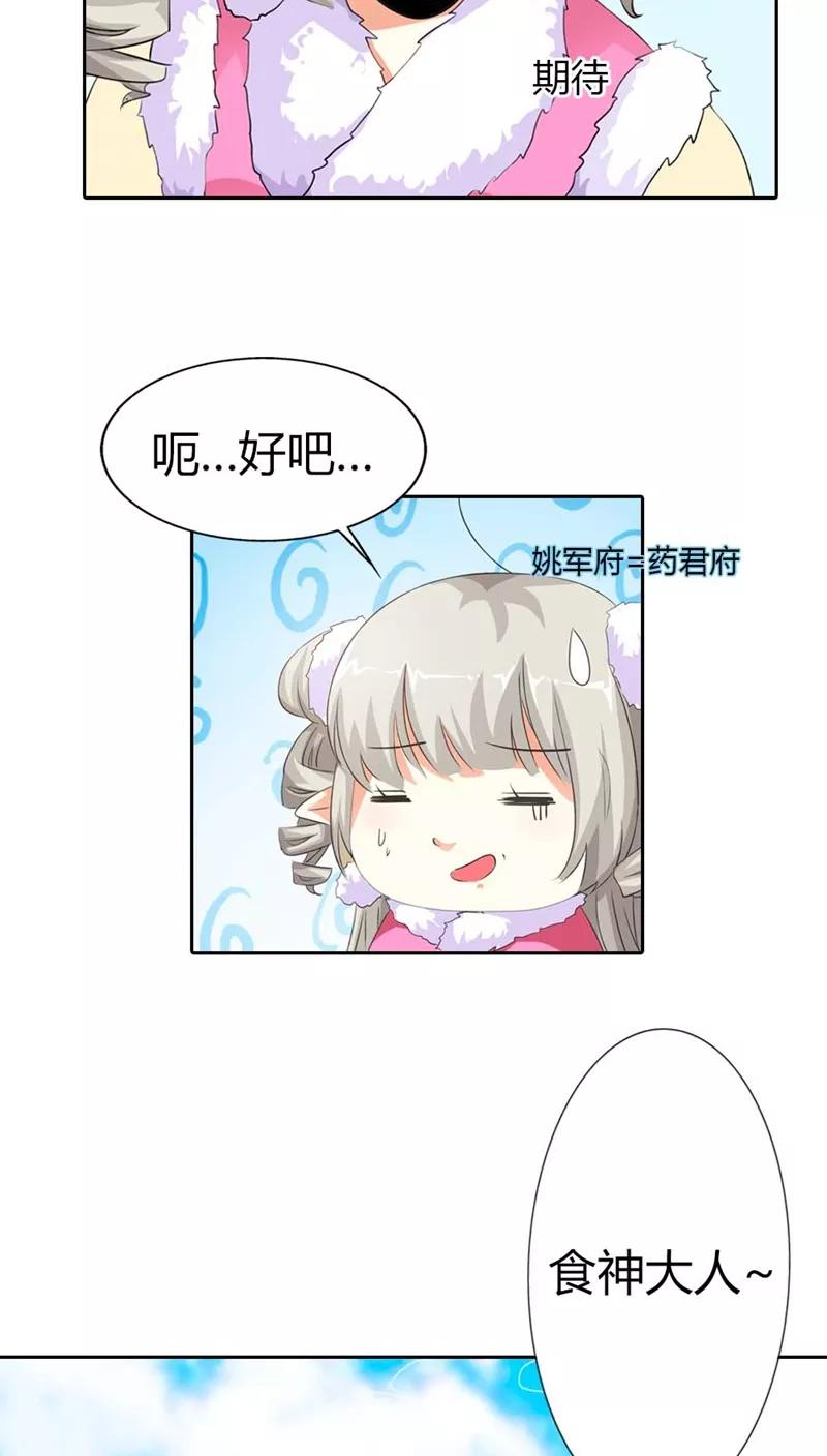 第112话 少女心爆棚-第116话