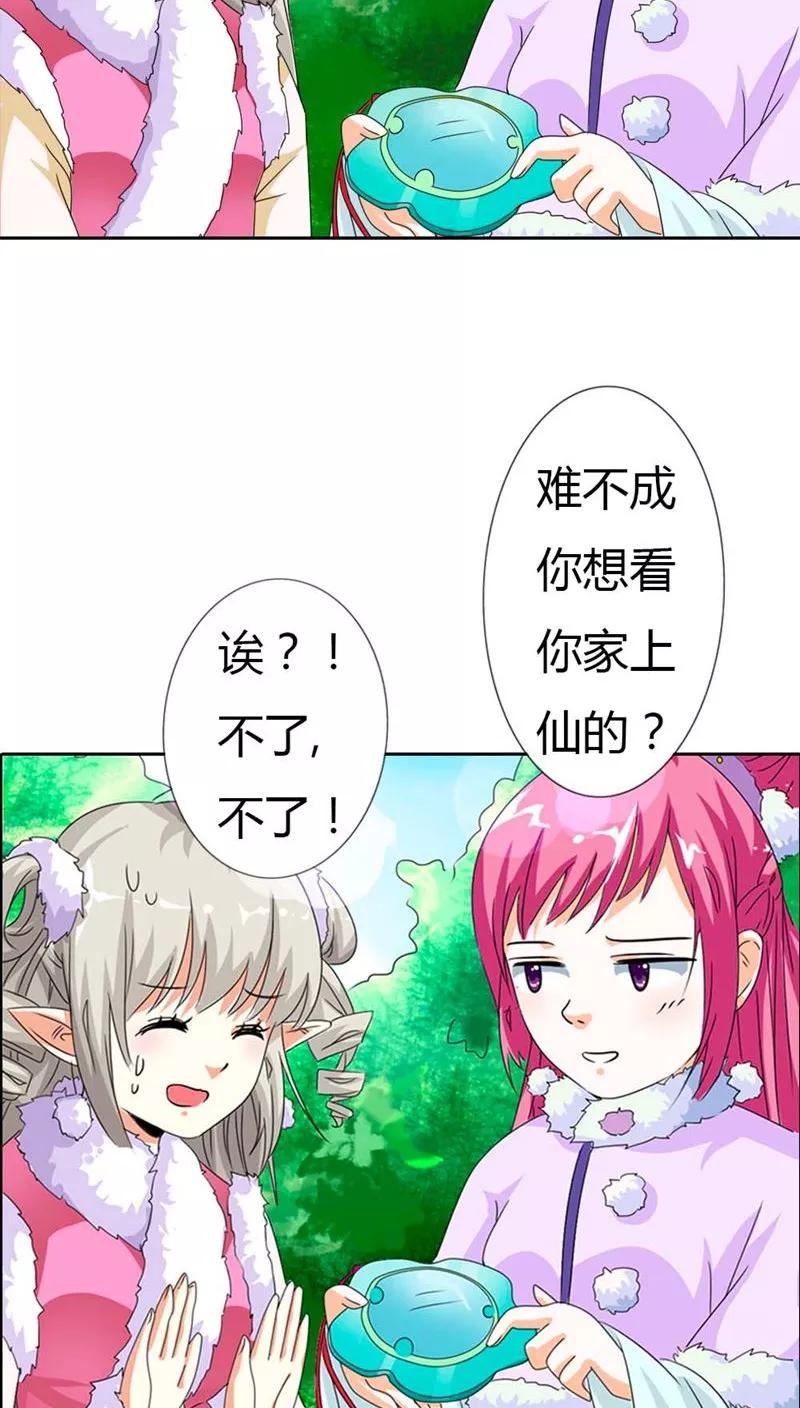 第112话 少女心爆棚-第116话