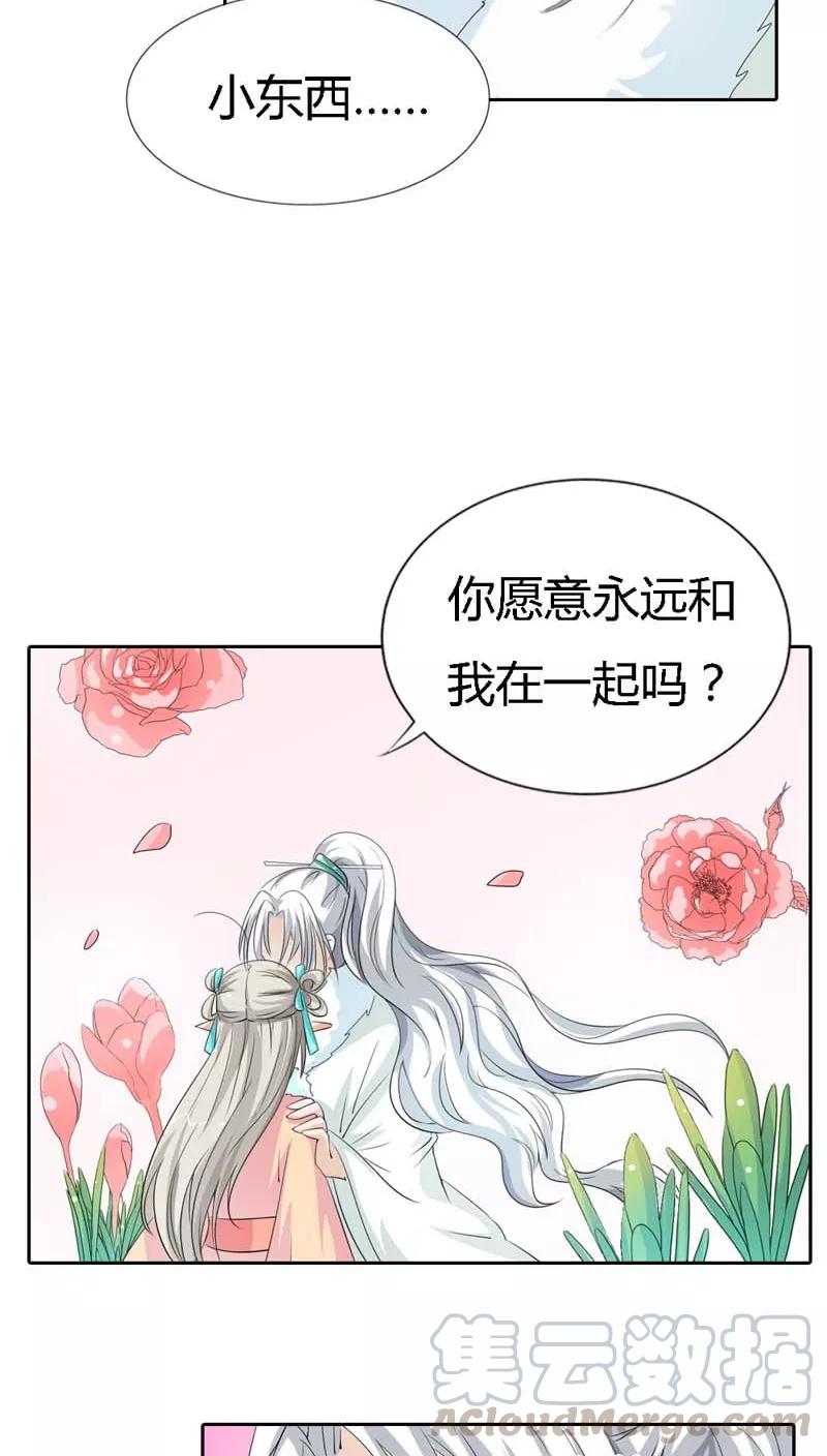 第126话 你愿意和我在一起吗？-第130话