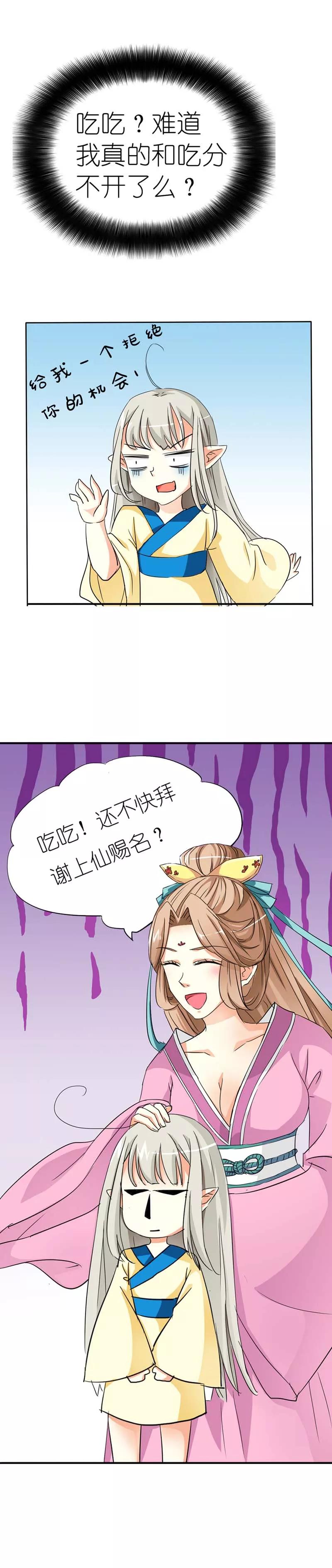 第14话 这起名太随意了吧-第16话