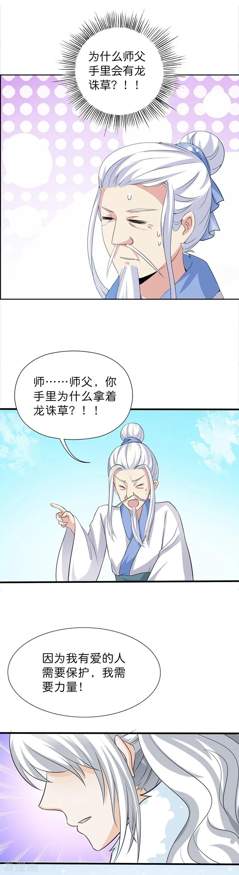 第132话 我有爱的人需要保护-第136话