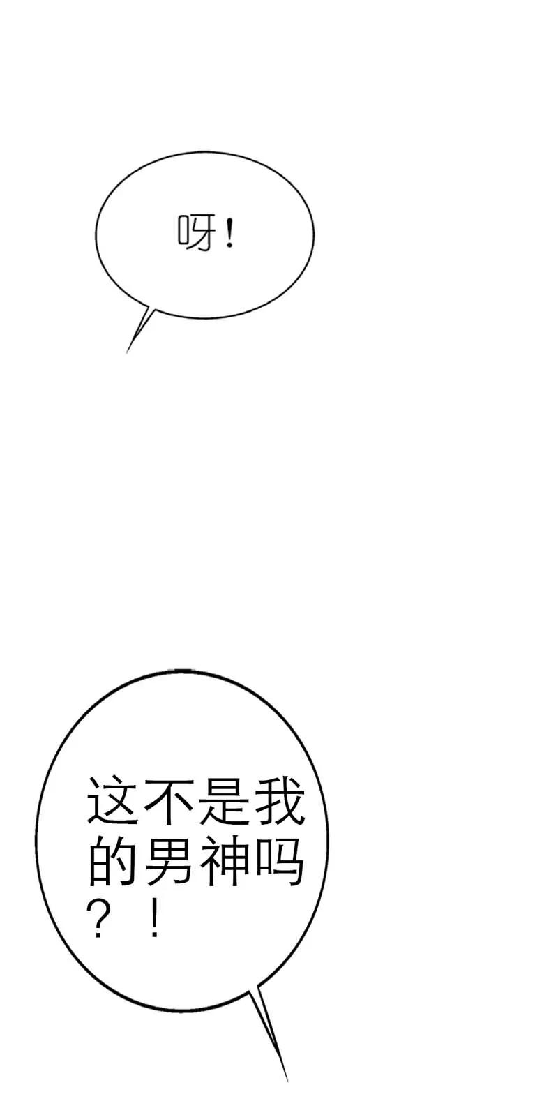 第16话 哇！这不是我男神么-第18话