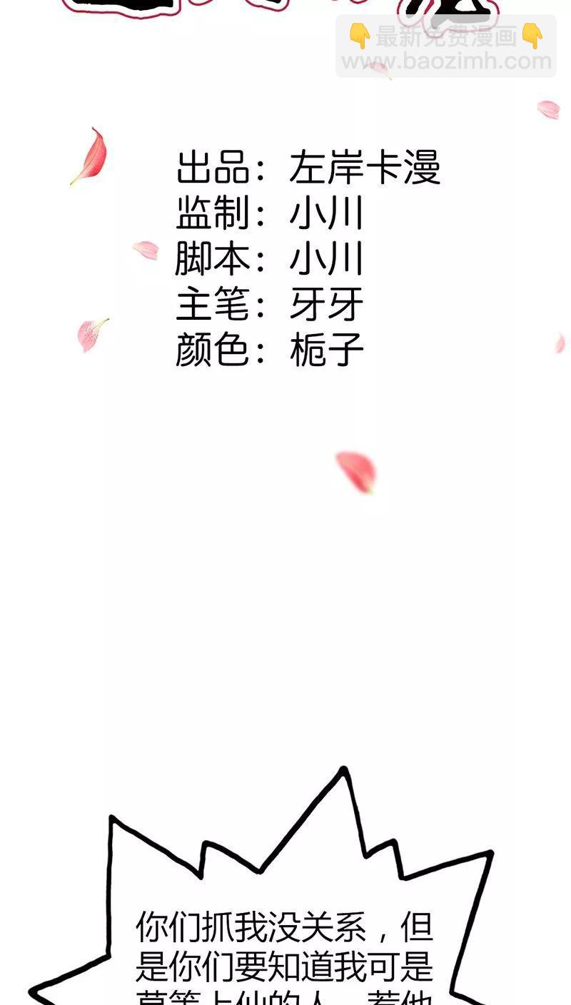 第3季24话 诬陷-第164话