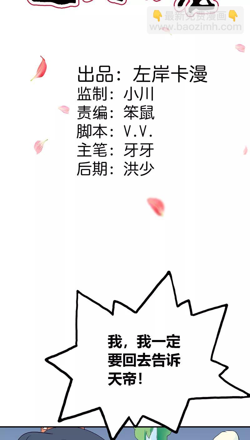 第3季32话 上仙救我~-第172话
