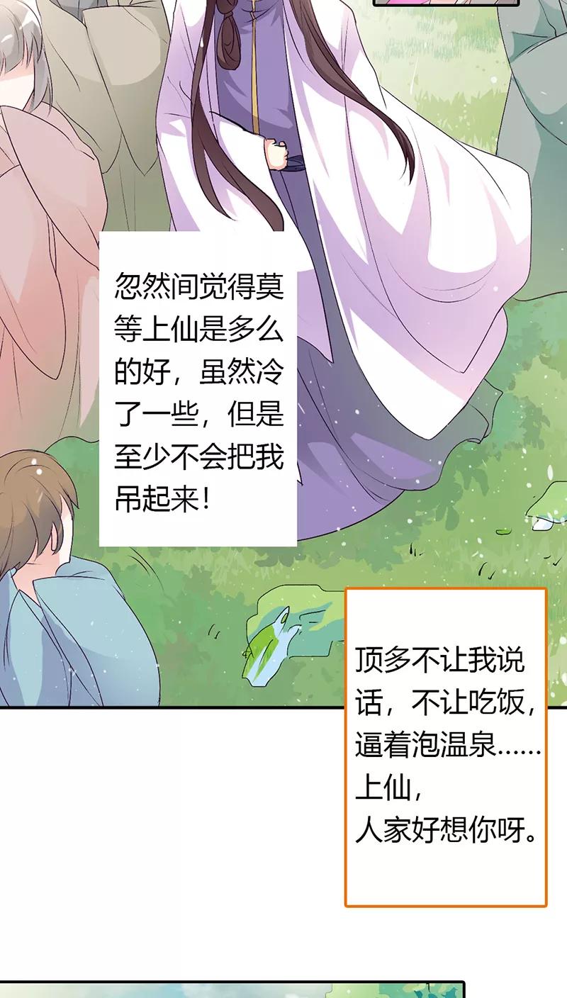 第3季32话 上仙救我~-第172话