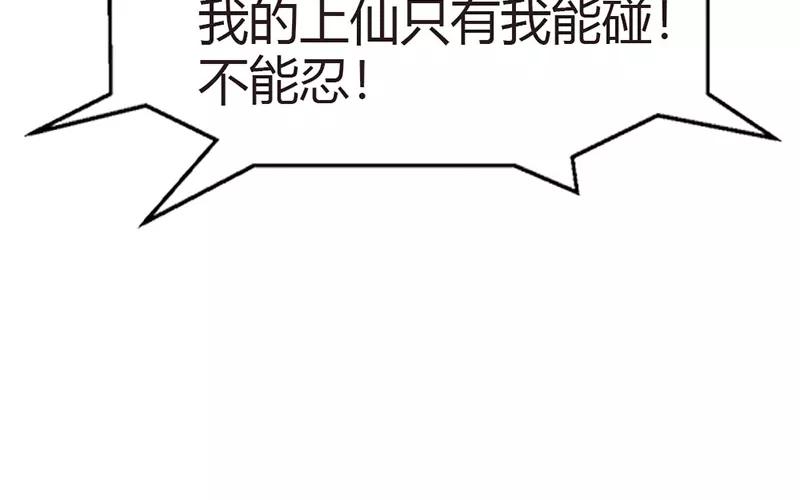 第3季36话 上仙是我的-第176话