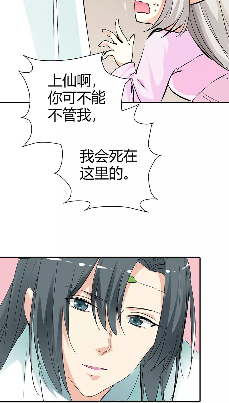 第3季36话 上仙是我的-第176话