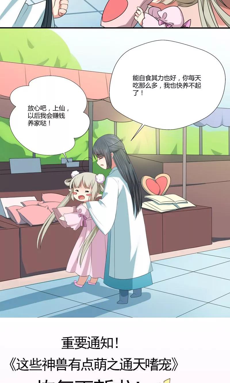 神兽小剧场-第192话
