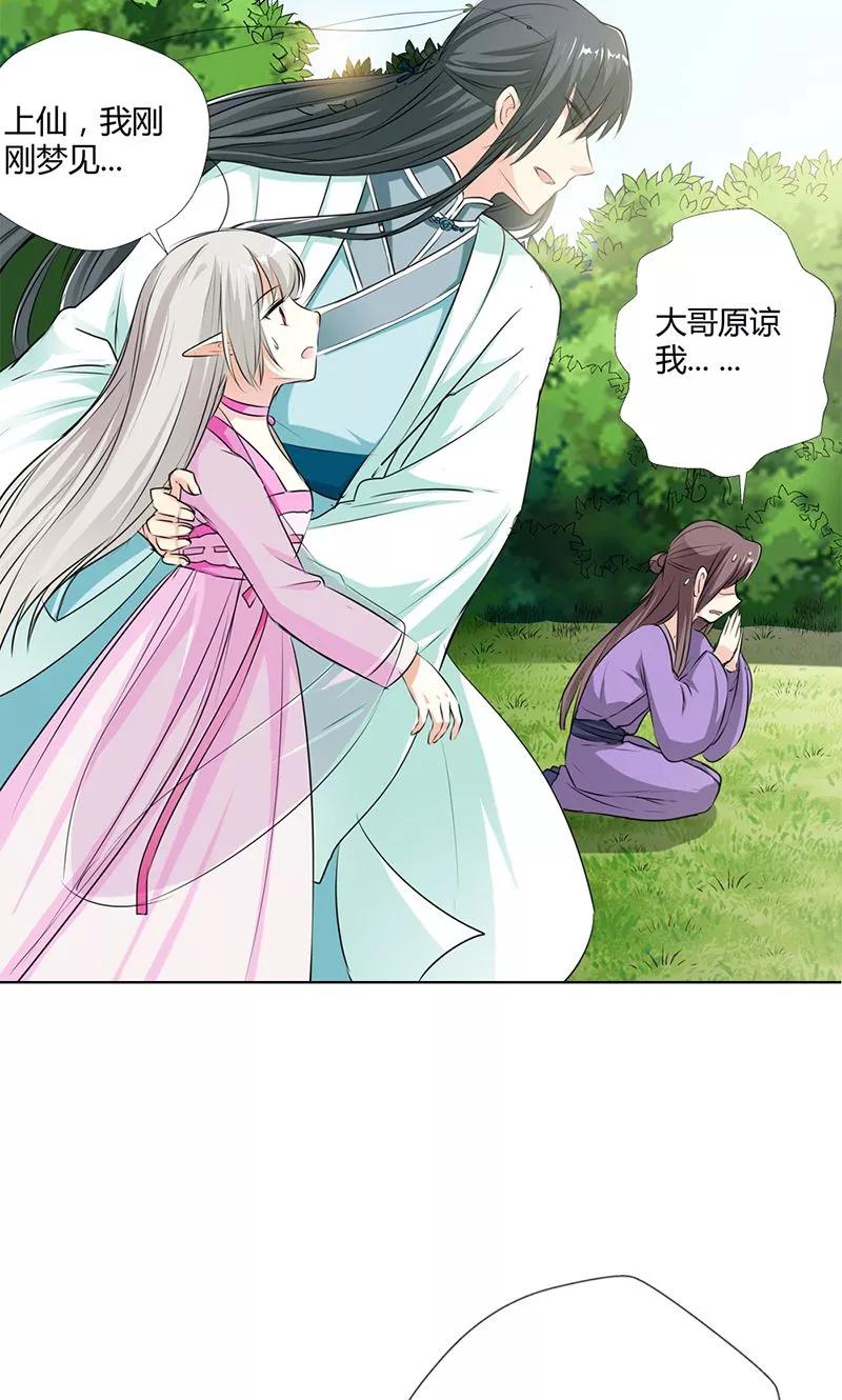 第3季52话 小蛮快回来吧！-第194话