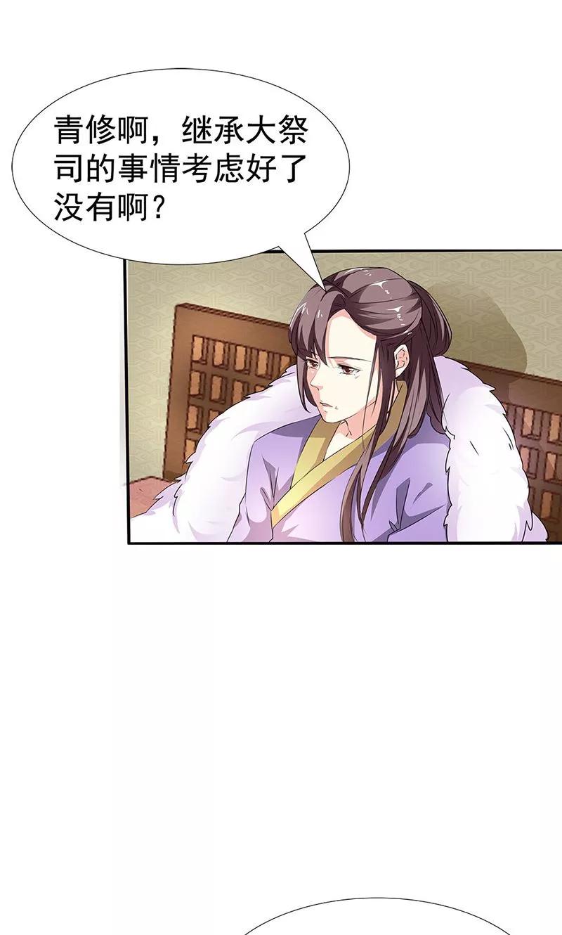 第3季54话 为什么不娶我！-第196话