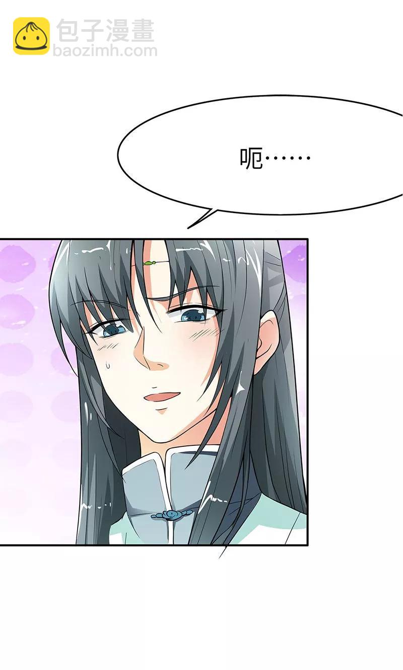 第3季54话 为什么不娶我！-第196话