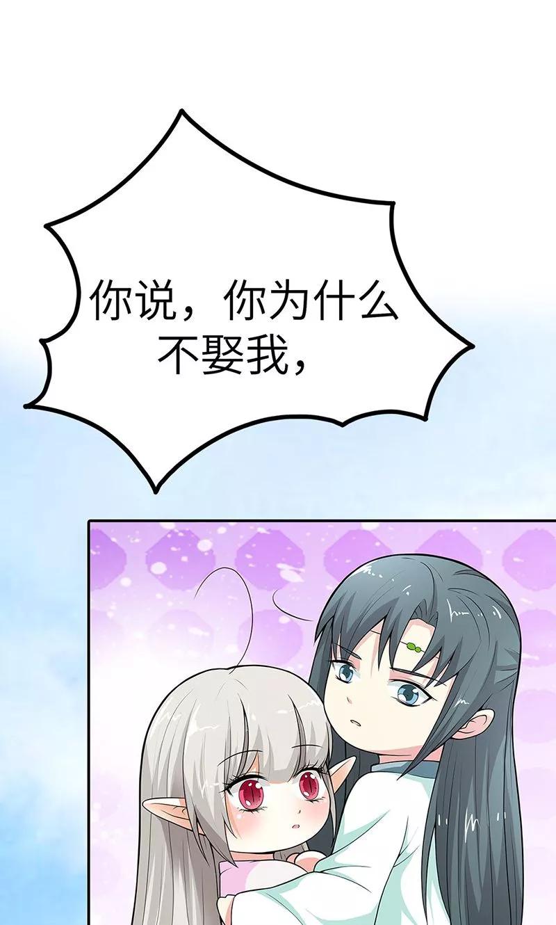 第3季54话 为什么不娶我！-第196话