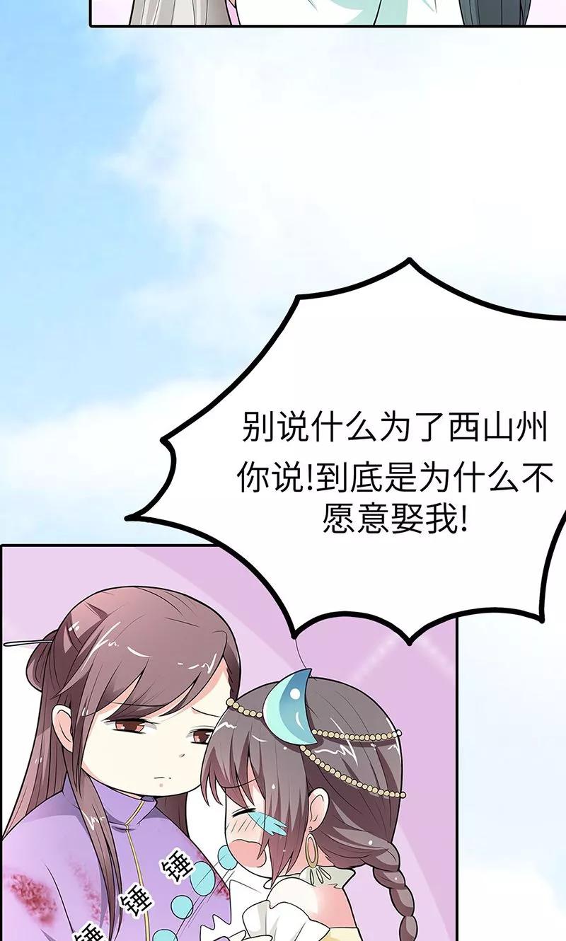 第3季54话 为什么不娶我！-第196话
