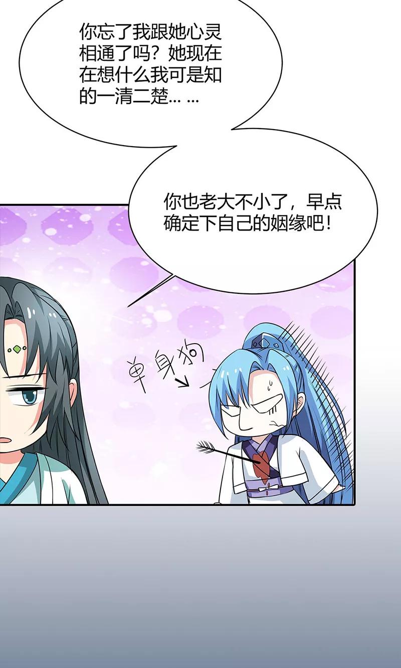 第3季56话 情缘树-第198话