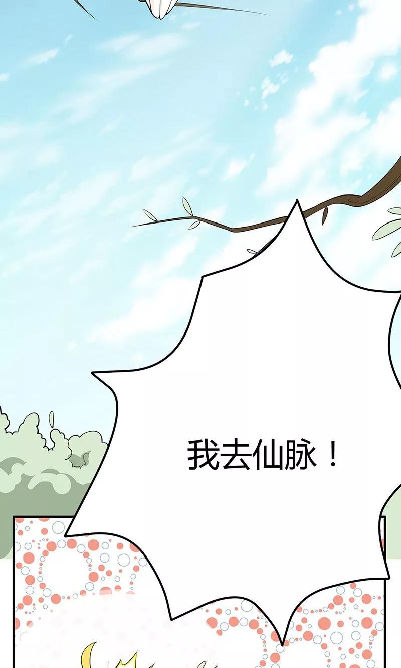 第3季58话 让我去仙脉-第202话