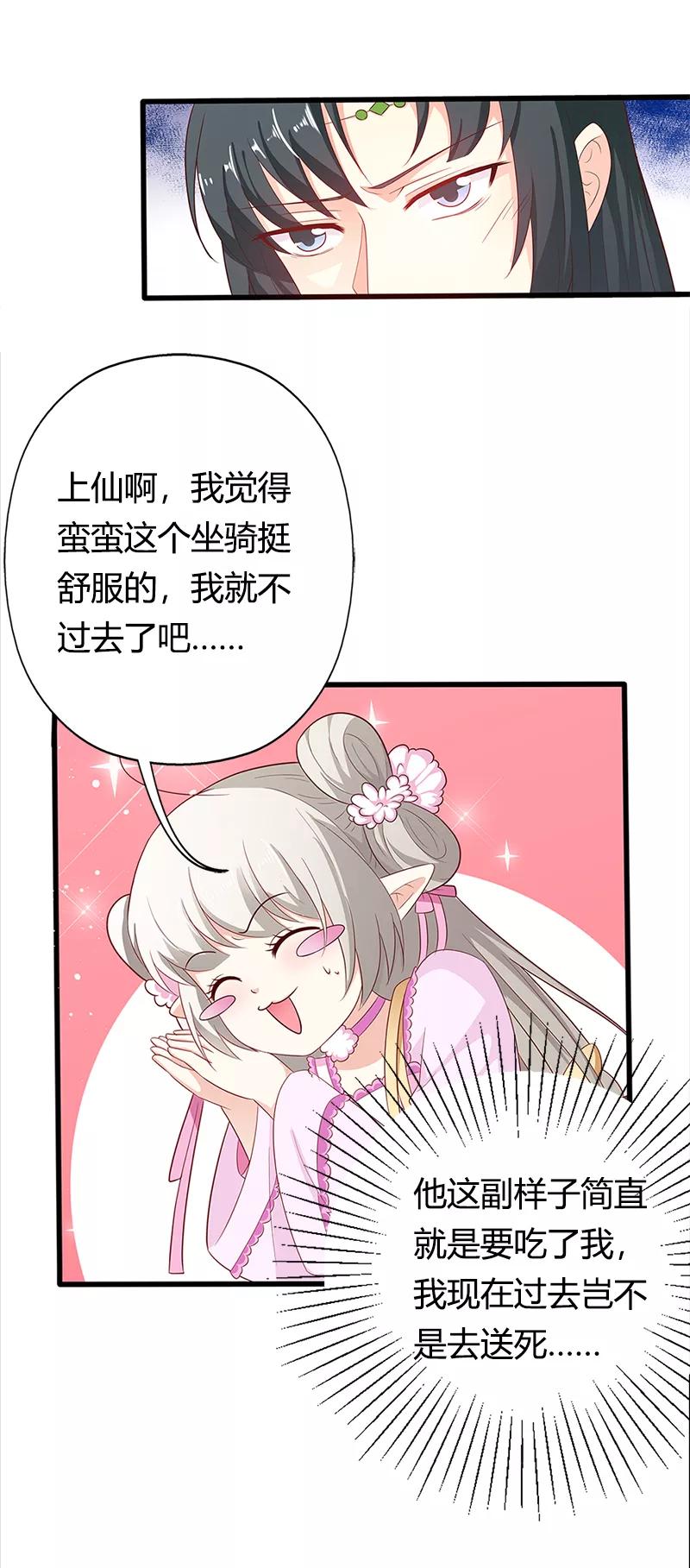 第3季60话 醋坛子上仙-第204话